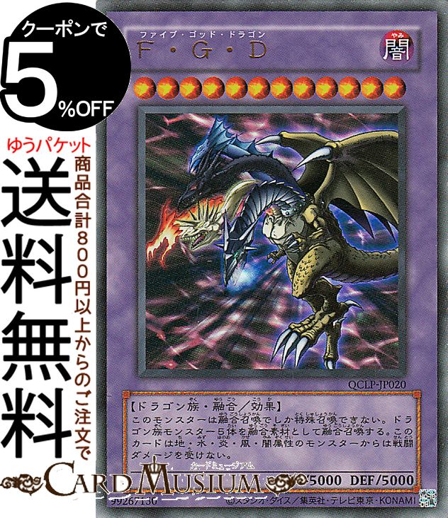 楽天市場】遊戯王 f・g・d gb7－001の通販