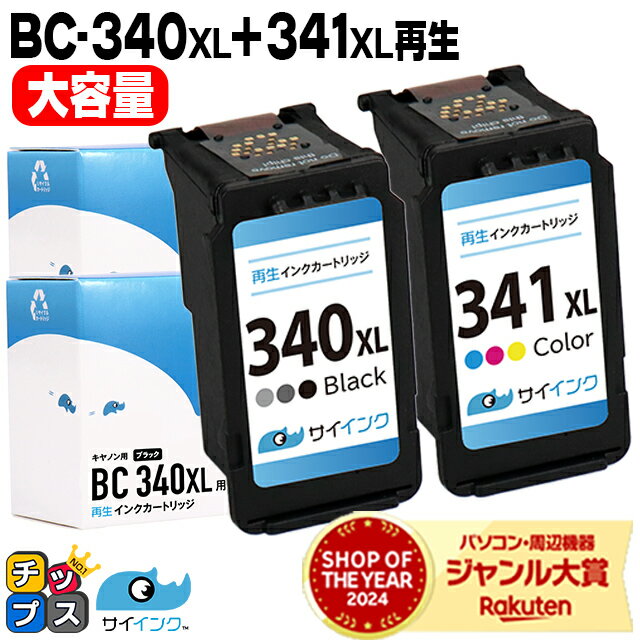 楽天市場】canon 純正インク bc 340xl 341xl セットの通販