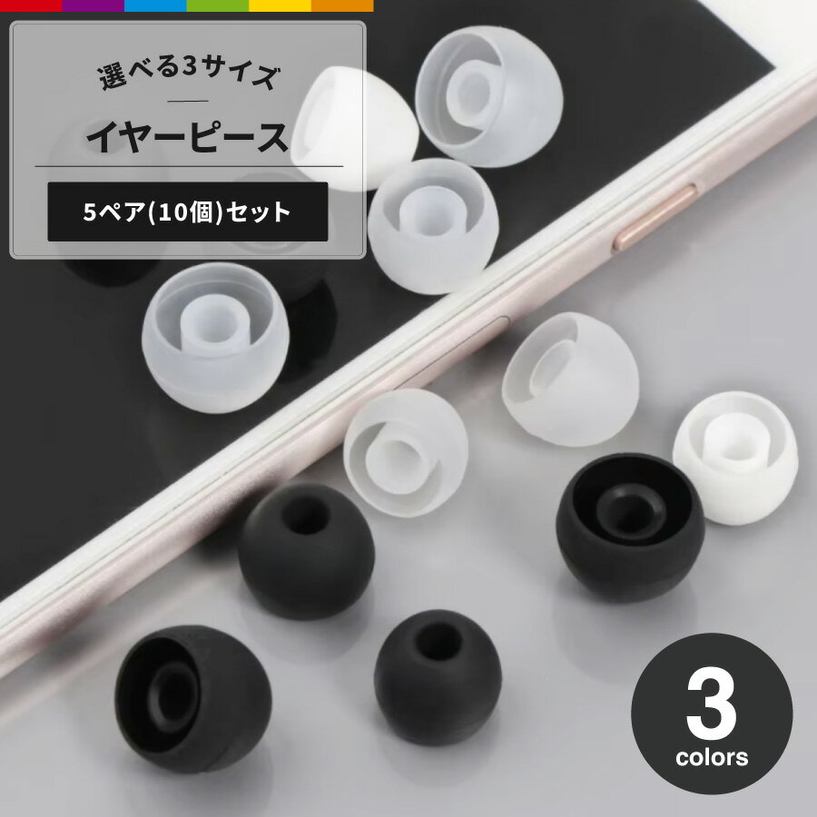 楽天市場】交換用 イヤーピースの通販