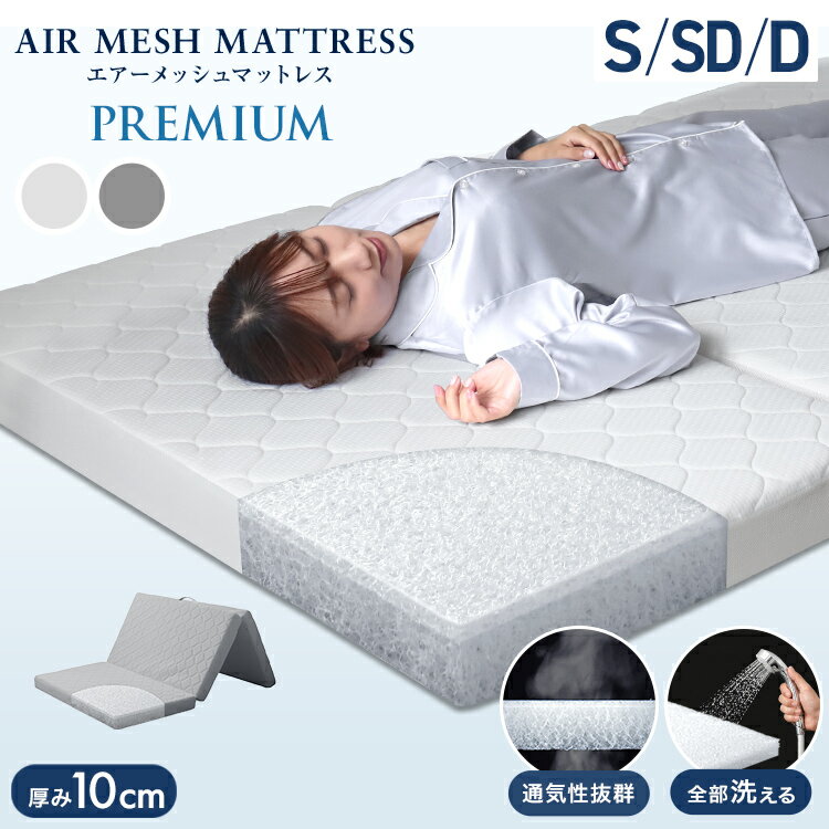 楽天市場】3dエア 高反発マットレスの通販