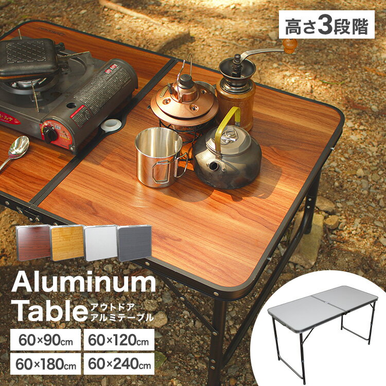 楽天市場】テーブル 120 アウトドア 3段階の通販