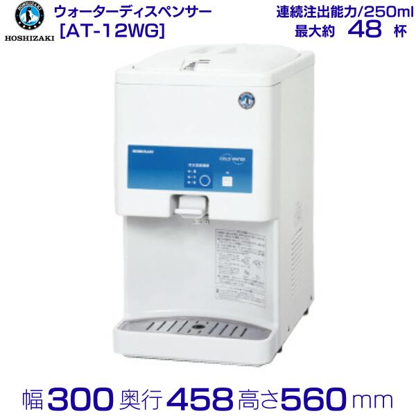 HOSHIZAKI 温水・冷水切替給水器 HOSHIZAKI 温水・冷水切替給水器