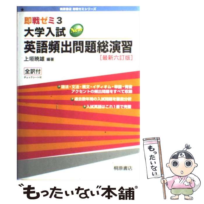 楽天市場】大学入試頻出問題総演習の通販