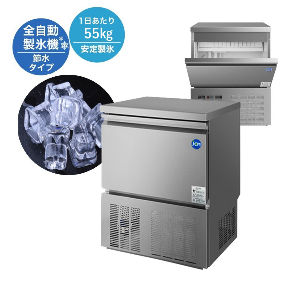 楽天市場】ジェーシーエム 製氷機 jcmi－55の通販