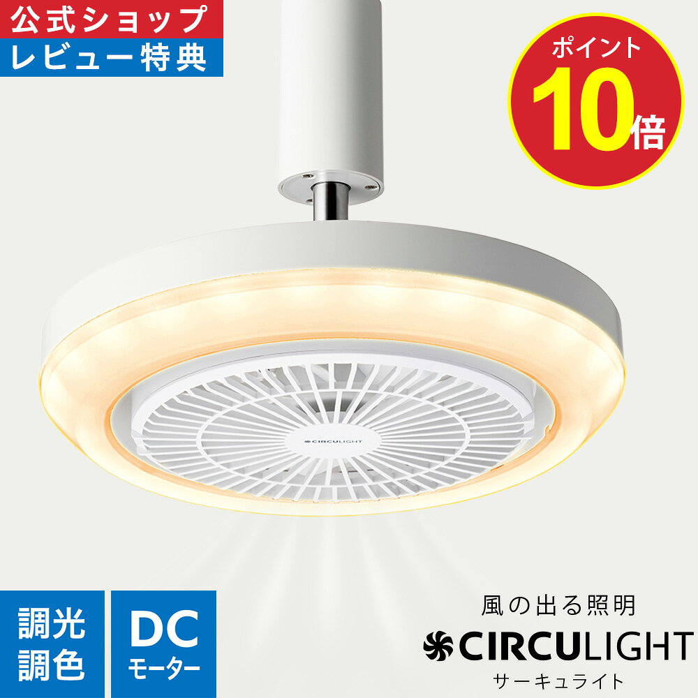 楽天市場】ドウシシャ サーキュライト シーリング メガの通販