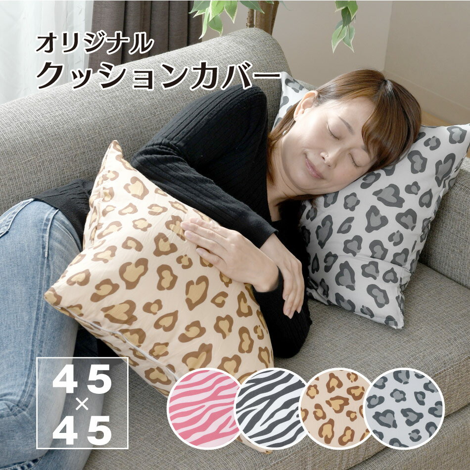 楽天市場】ゼブラ クッションカバーの通販