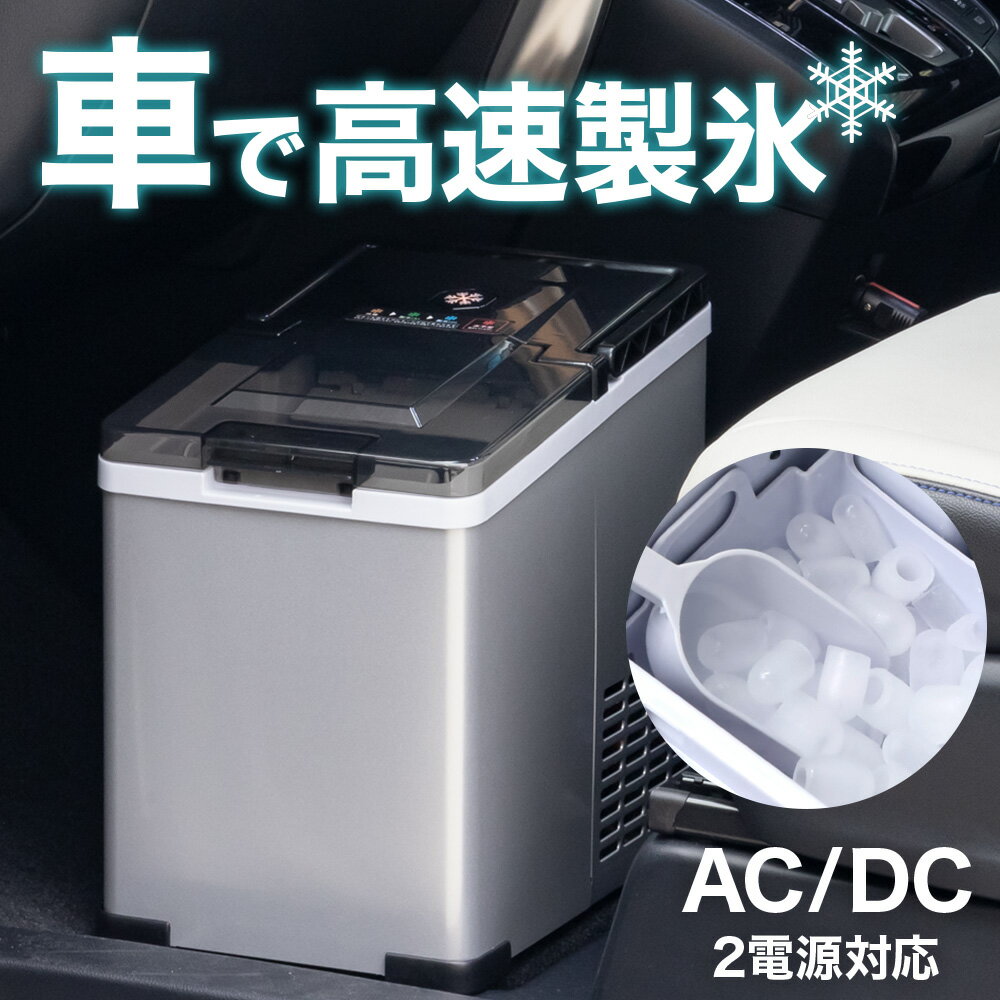 楽天市場】＼クーポンで200円OFF☆LINE友達限定／ 製氷機 車 家庭用