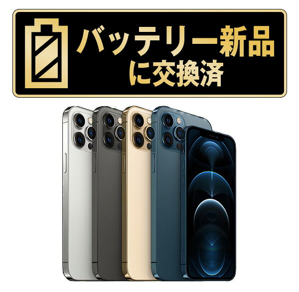 楽天市場】iphone12 pro 512の通販