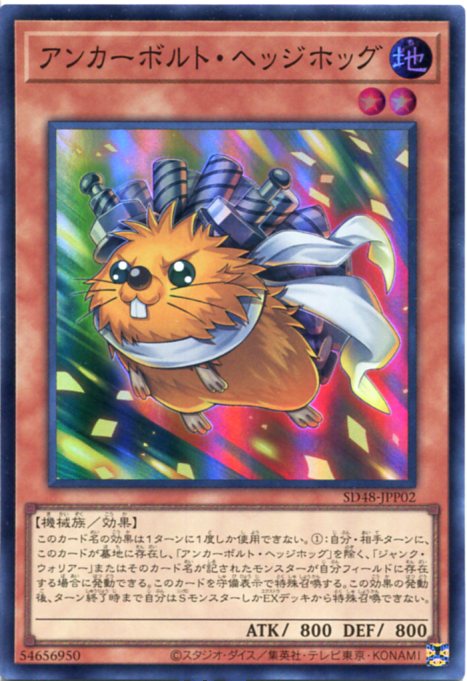 楽天市場】遊戯王 ボルト ヘッジホッグの通販