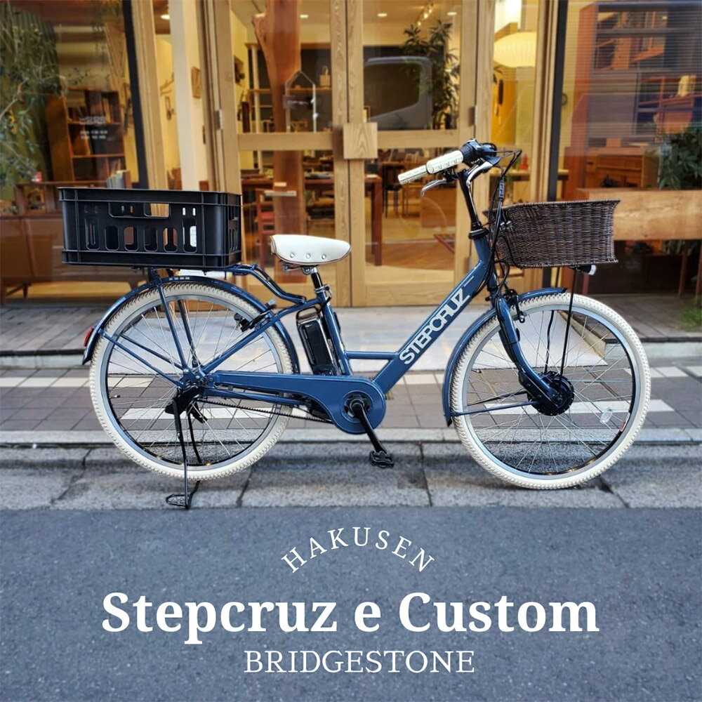 楽天市場】電動自転車 ステップクルーズ カスタムの通販