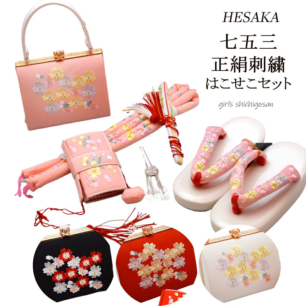 楽天市場】は こ せこ セット 7 歳の通販