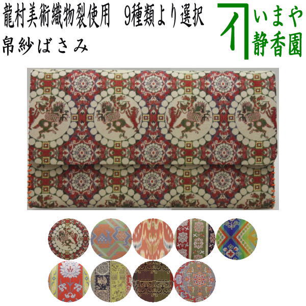 楽天市場】獅子狩文錦の通販