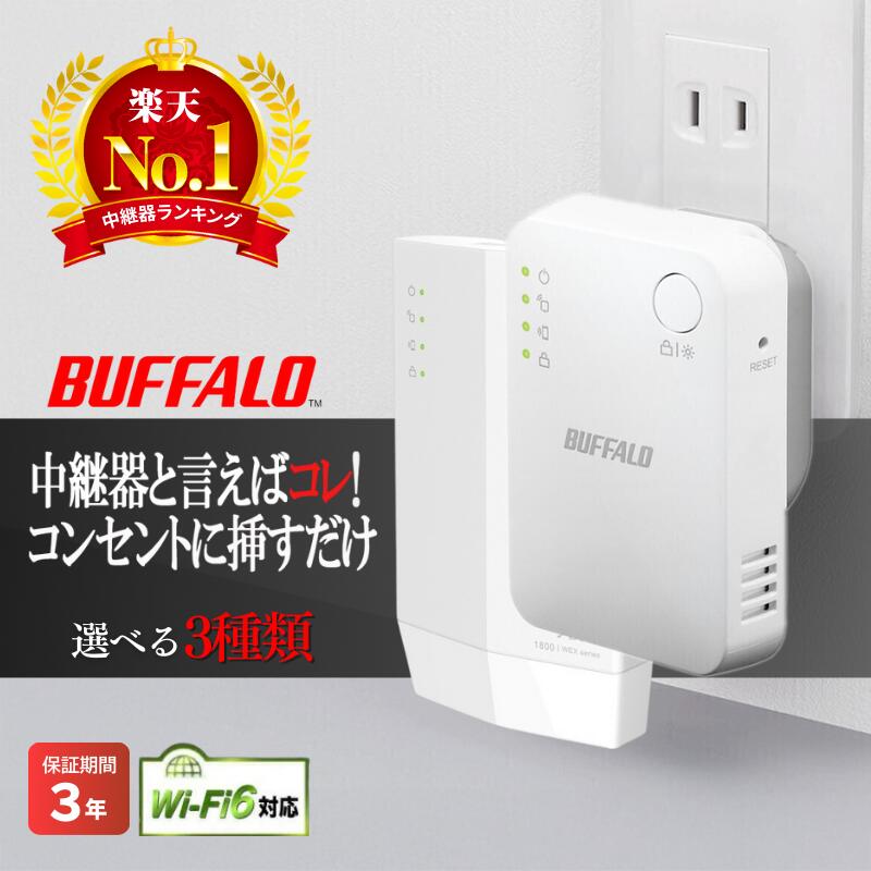 楽天市場】バッファロー 無線 ルーター 中継 セットの通販