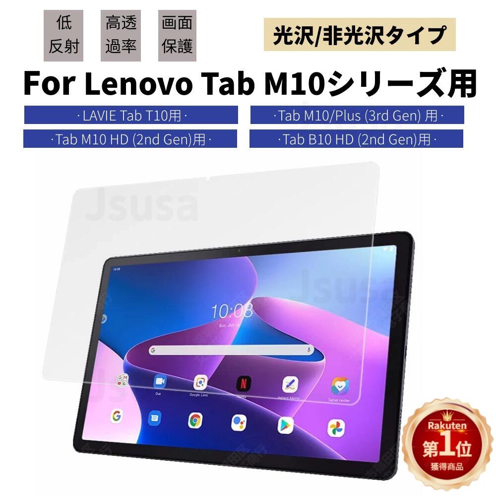 楽天市場】lenovo tab m10 hd フィルムの通販