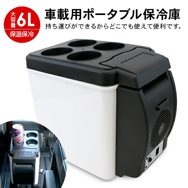 静音コンパクトな車載クーラーボックス！シガーソケット対応の車載