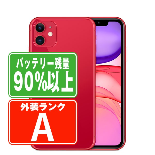 楽天市場】iphone11 64gb レッドの通販