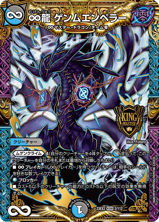 楽天市場】∞龍 ゲンムエンペラー シークレットの通販