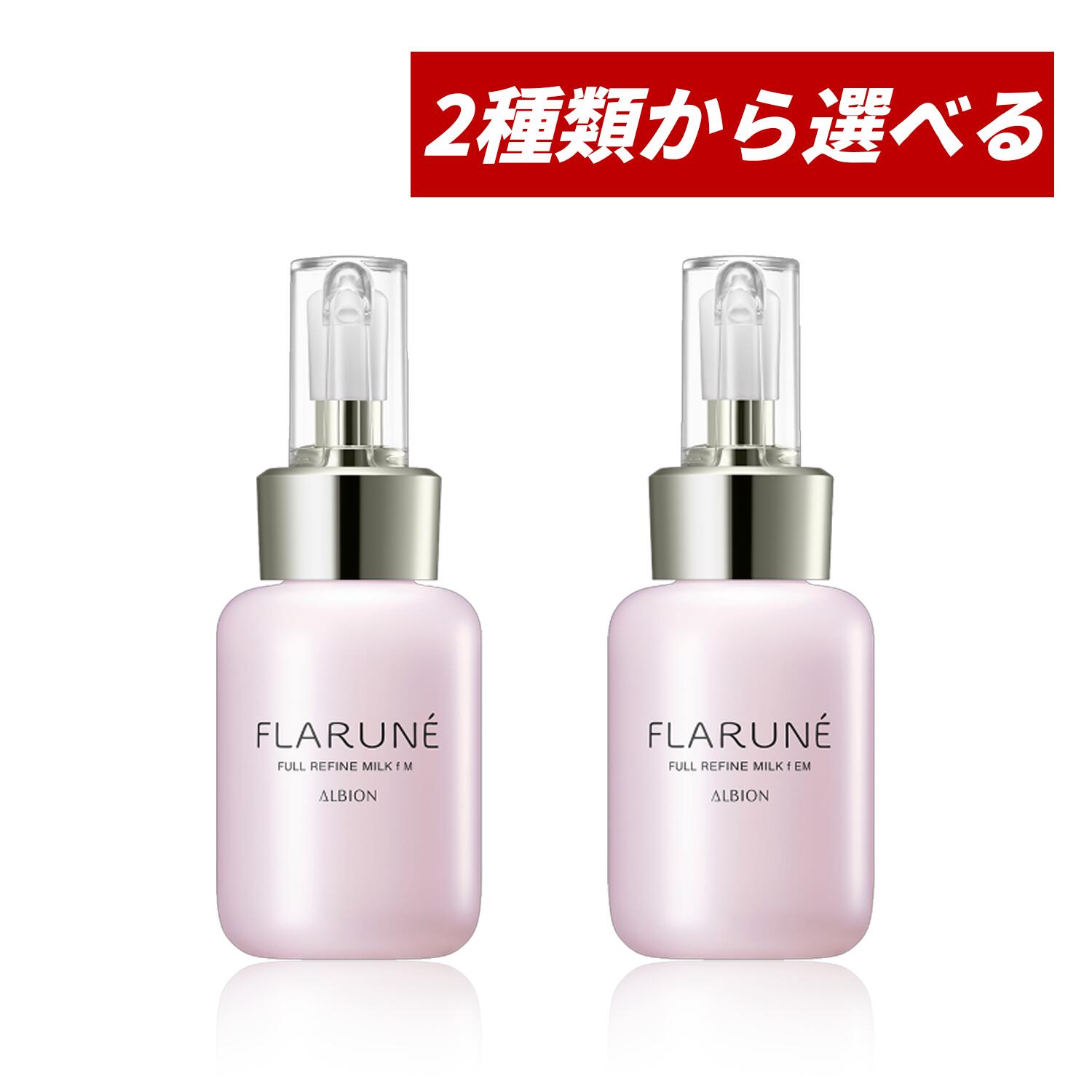楽天市場】アルビオン 乳液 フラルネ（本体/詰め替え本体）の通販