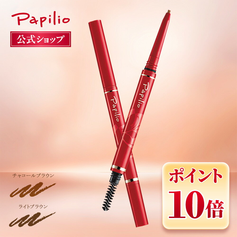 楽天市場】パピリオ ステイブロウ リフィル 001 ライトブラウンの通販