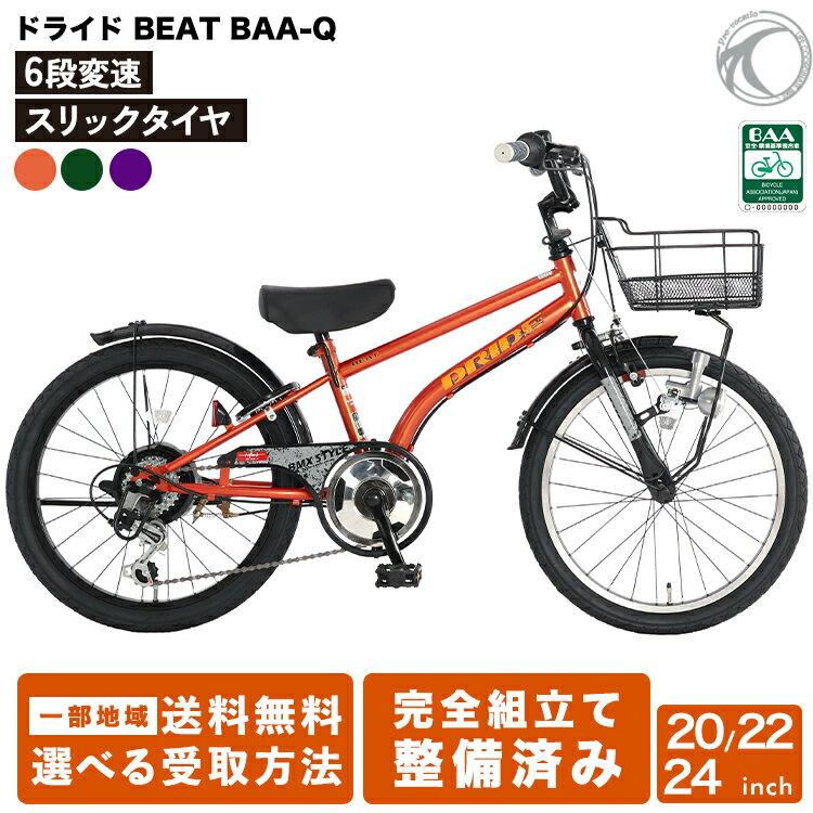 楽天市場】あさひ 自転車 20インチ（キッズ・ジュニア用自転車｜自転車