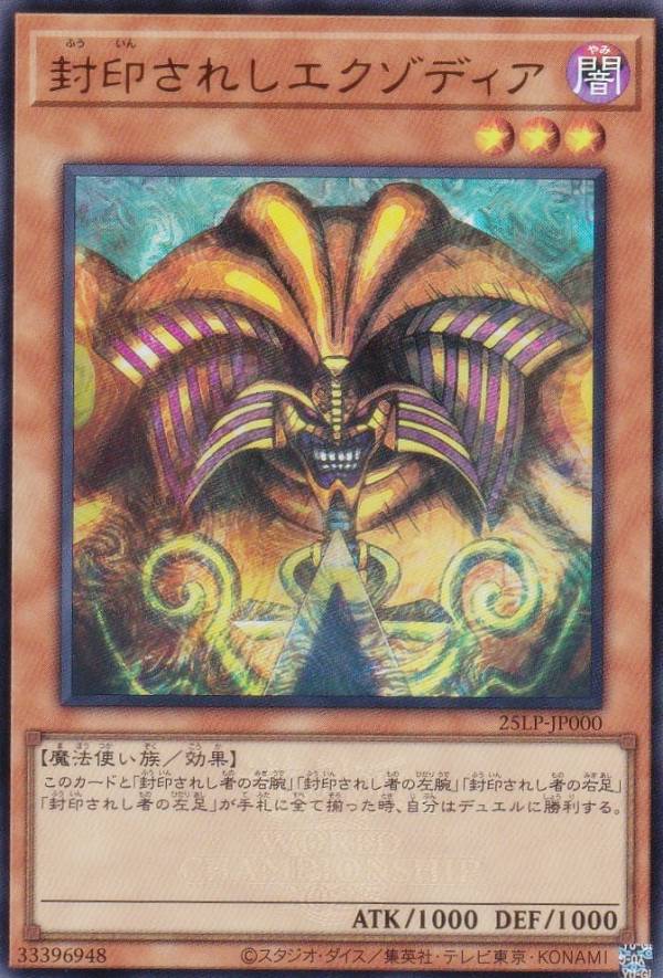 楽天市場】遊戯王 封印されしエクゾディアの通販