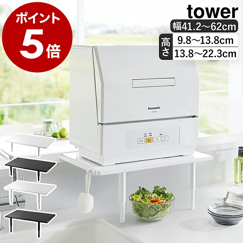 楽天市場】食洗機 台の通販