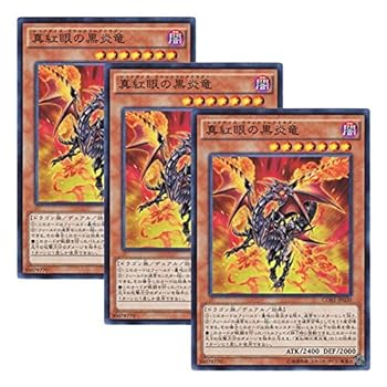 楽天市場】真紅眼の黒炎竜の通販