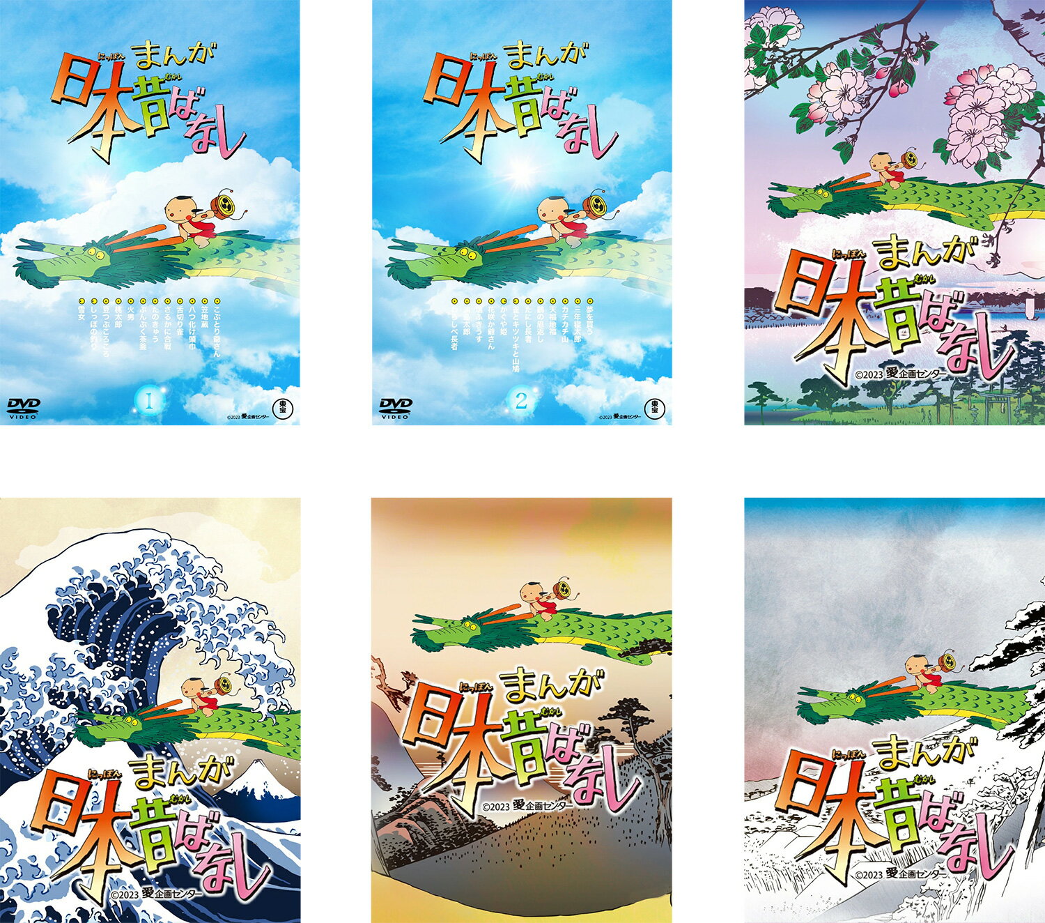 楽天市場】日本 昔ばなし dvd セットの通販