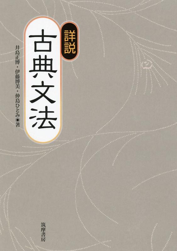 楽天市場】実例詳解 古典文法総覧の通販