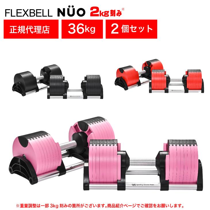 楽天市場】ダンベル 可変式（ブランドNUO）の通販