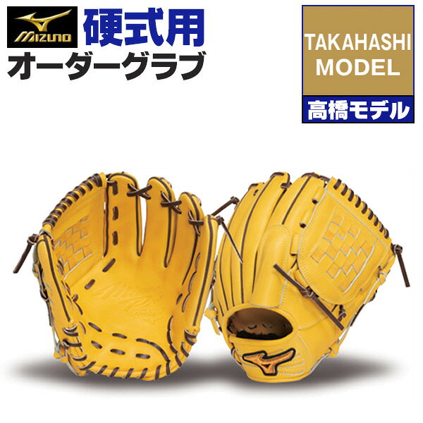 楽天市場】ミズノプロ 硬式グローブ（カラーイエロー）（野球・ソフト