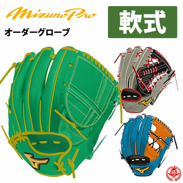 楽天市場】ミズノプロ 軟式グローブ（用途（野球・ソフトボール用品