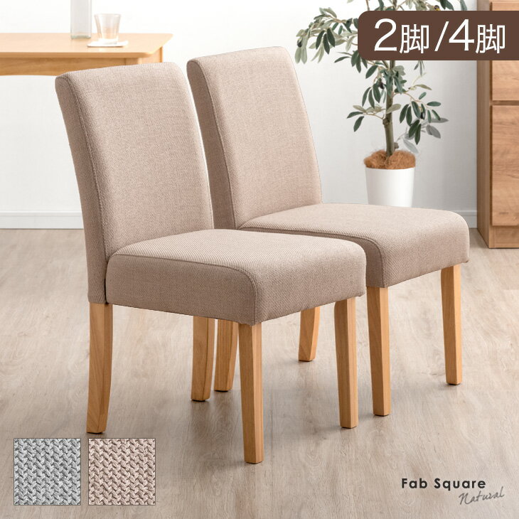 楽天市場】4脚セット ダイニングチェア ファブリックの通販