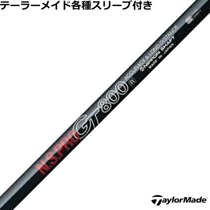楽天市場】テーラーメイド シャフト 3wの通販