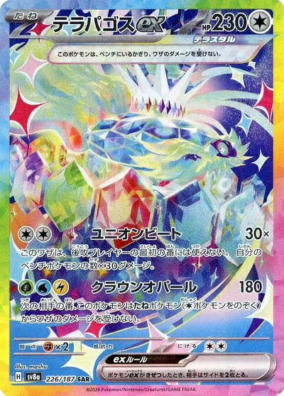 楽天市場】ポケカ sarの通販