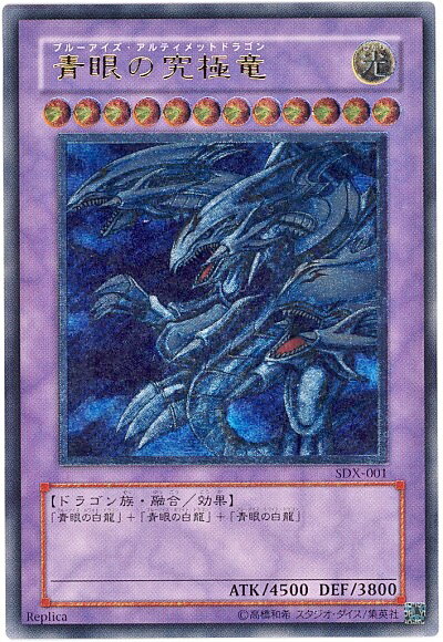 楽天市場】青眼の白龍 アルティメットの通販