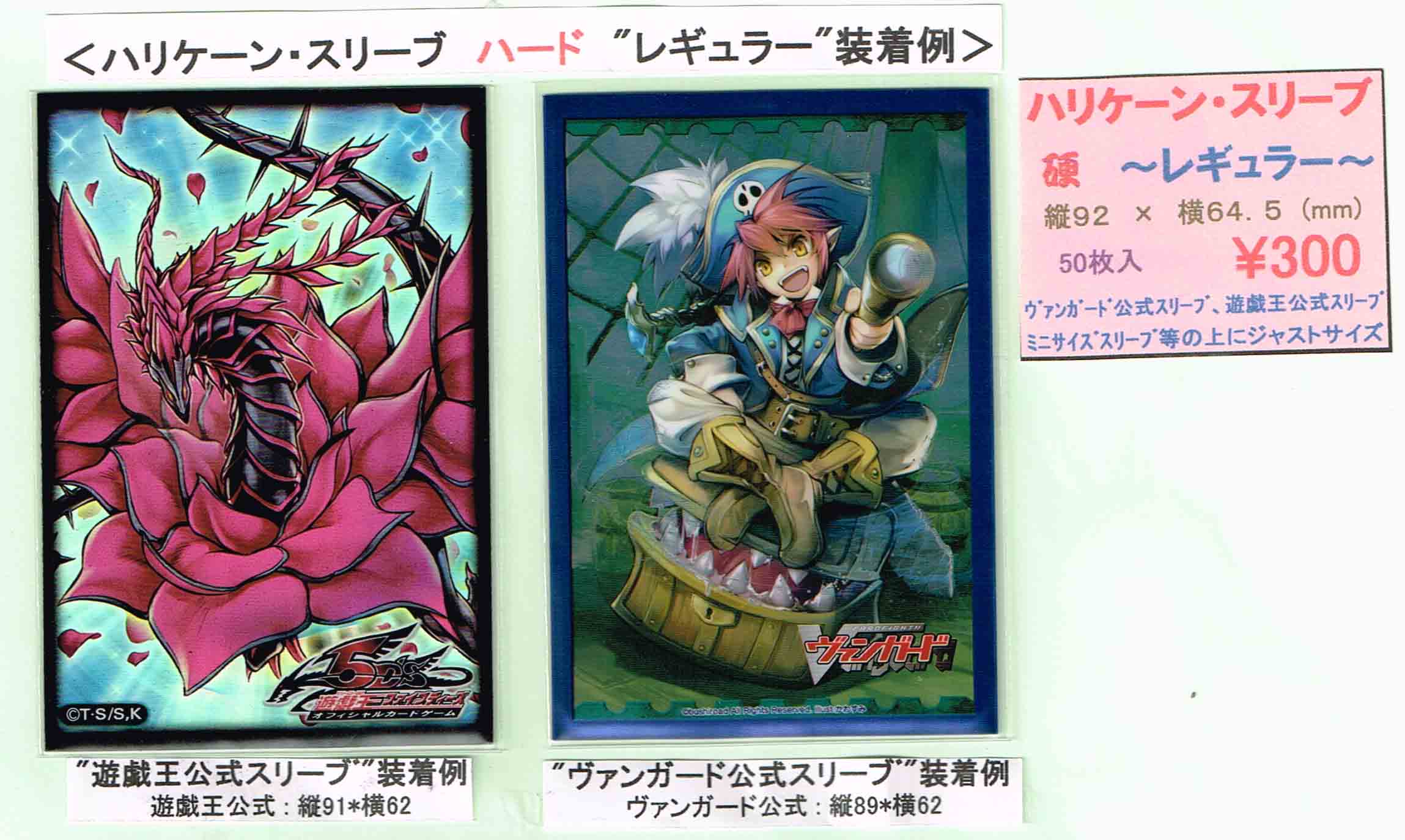 ハリケーン・スリーブ通販及びYahoo!オークション出品のお知らせ