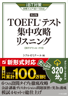 トフルゼミナール｜学習参考書