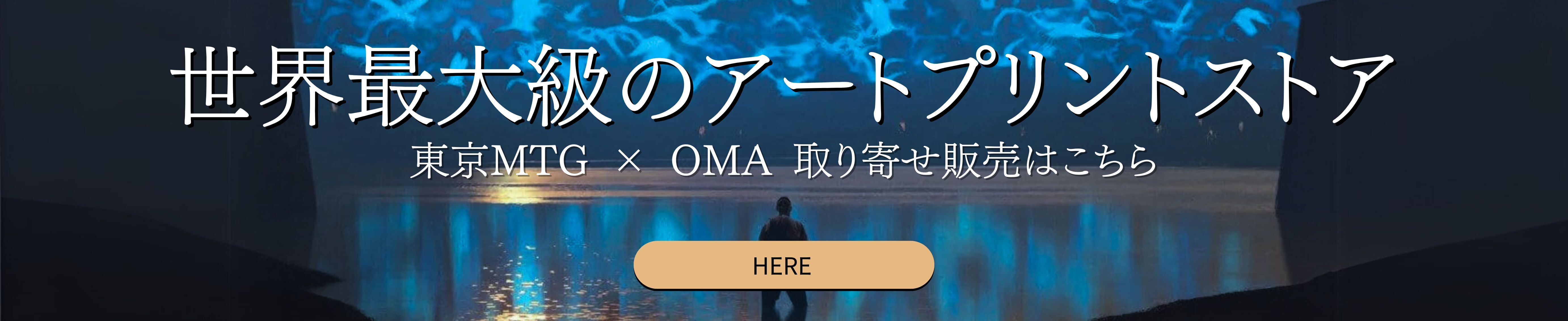 MTG専門店|東京MTG】MTGカード・アート通販サイト