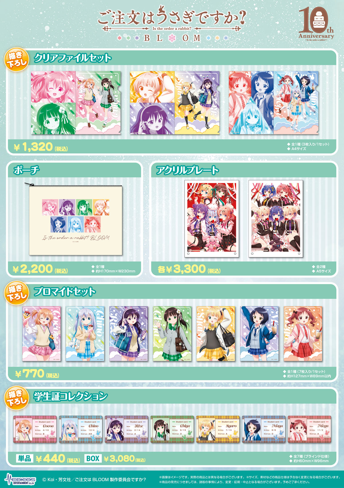 ご注文は東京アニメセンターですか？10th Anniversary | 東京アニメ