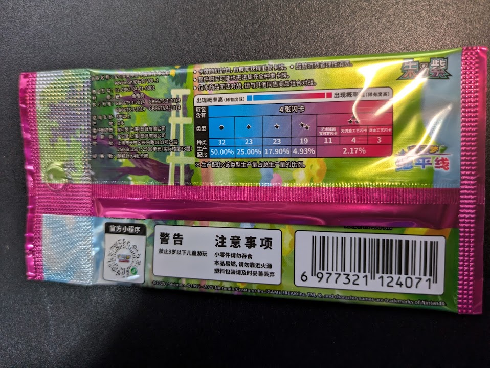 海外ポケカ 】ジェムパック「宝石包」Vol.1 の封入率を確認しつつ