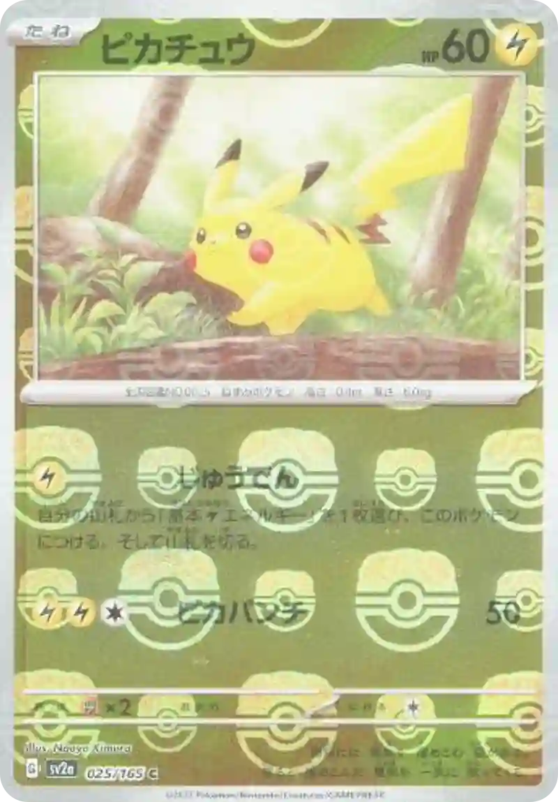 ポケカ】『ポケモンカード151』の当たりランキング！買取相場や封入率