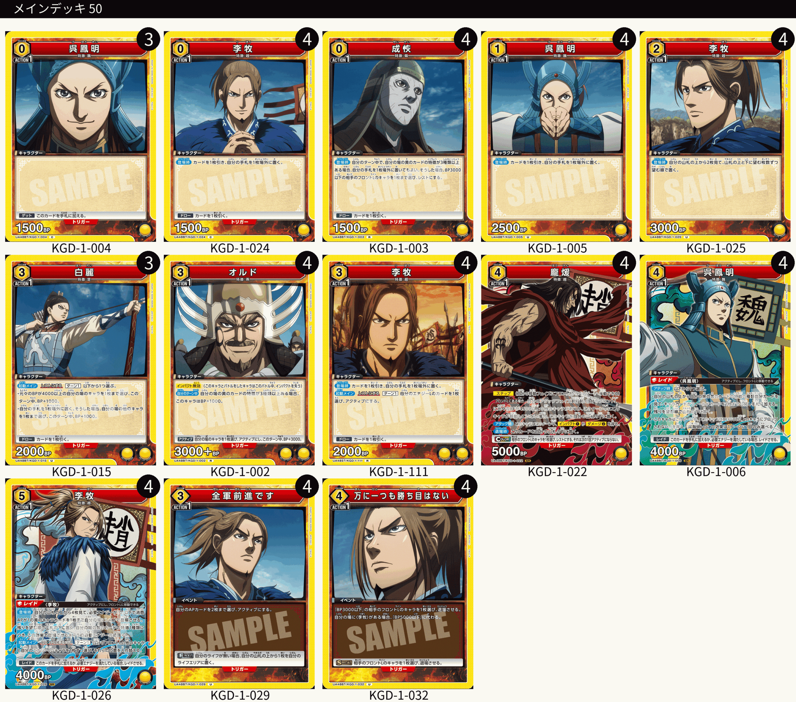 ユニオンアリーナ】キングダムの当たりカードとデッキまとめ【ユニアリ