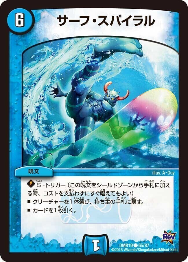 アクア・サーファー [P23/Y9] | トレカカク～デュエマ価格サイト～