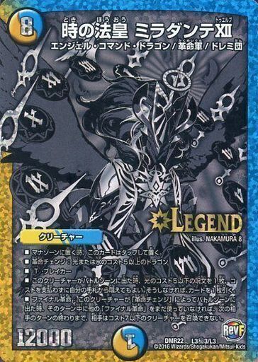 時の法皇 ミラダンテXII [DMRP12 G1/G8] | トレカカク～デュエマ価格