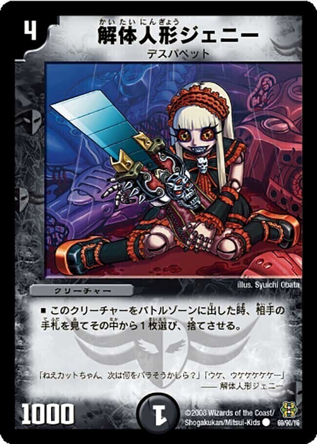 解体人形ジェニー [DMX24 42/54] | トレカカク～デュエマ価格サイト～