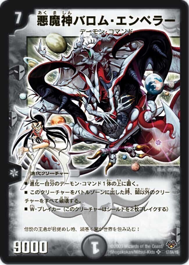 悪魔神バロム・エンペラー [DMC66 9/36] | トレカカク～デュエマ価格