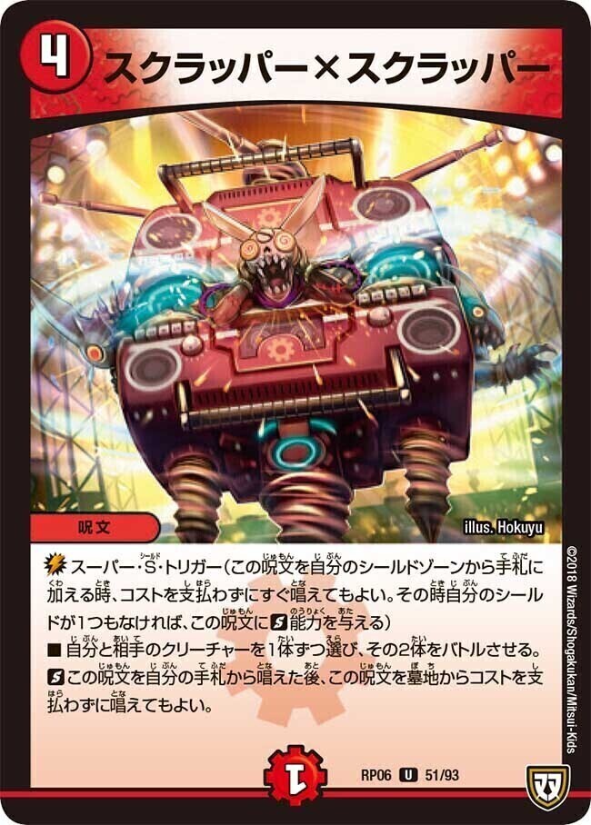 地獄スクラッパー [DMC23 8/43] | トレカカク～デュエマ価格サイト～