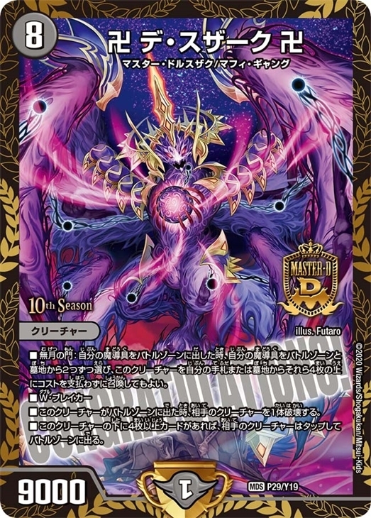 卍 デ・スザーク 卍 [P29/Y19] | トレカカク～デュエマ価格サイト～