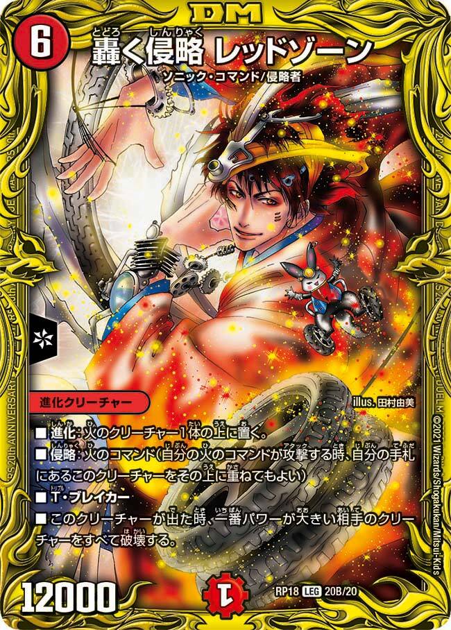 轟く侵略 レッドゾーン [DMR17 L2秘2/L2] | トレカカク～デュエマ価格